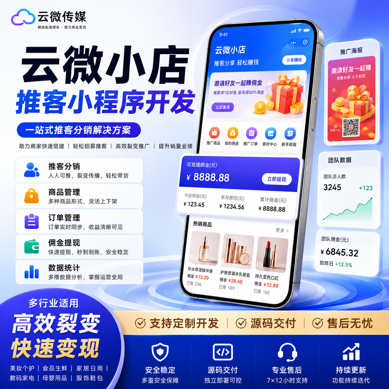 微信小店推客系统