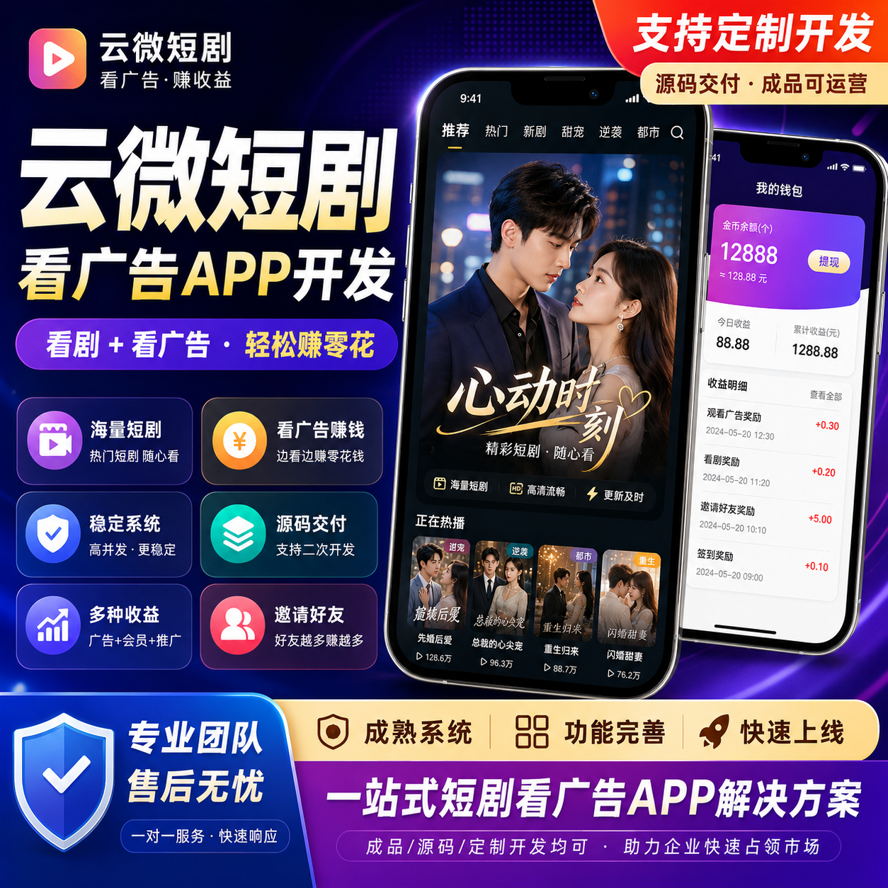 短剧看广告APP